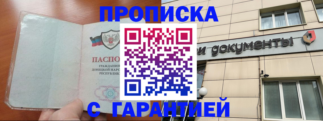 прописка законно в Сухом Логе